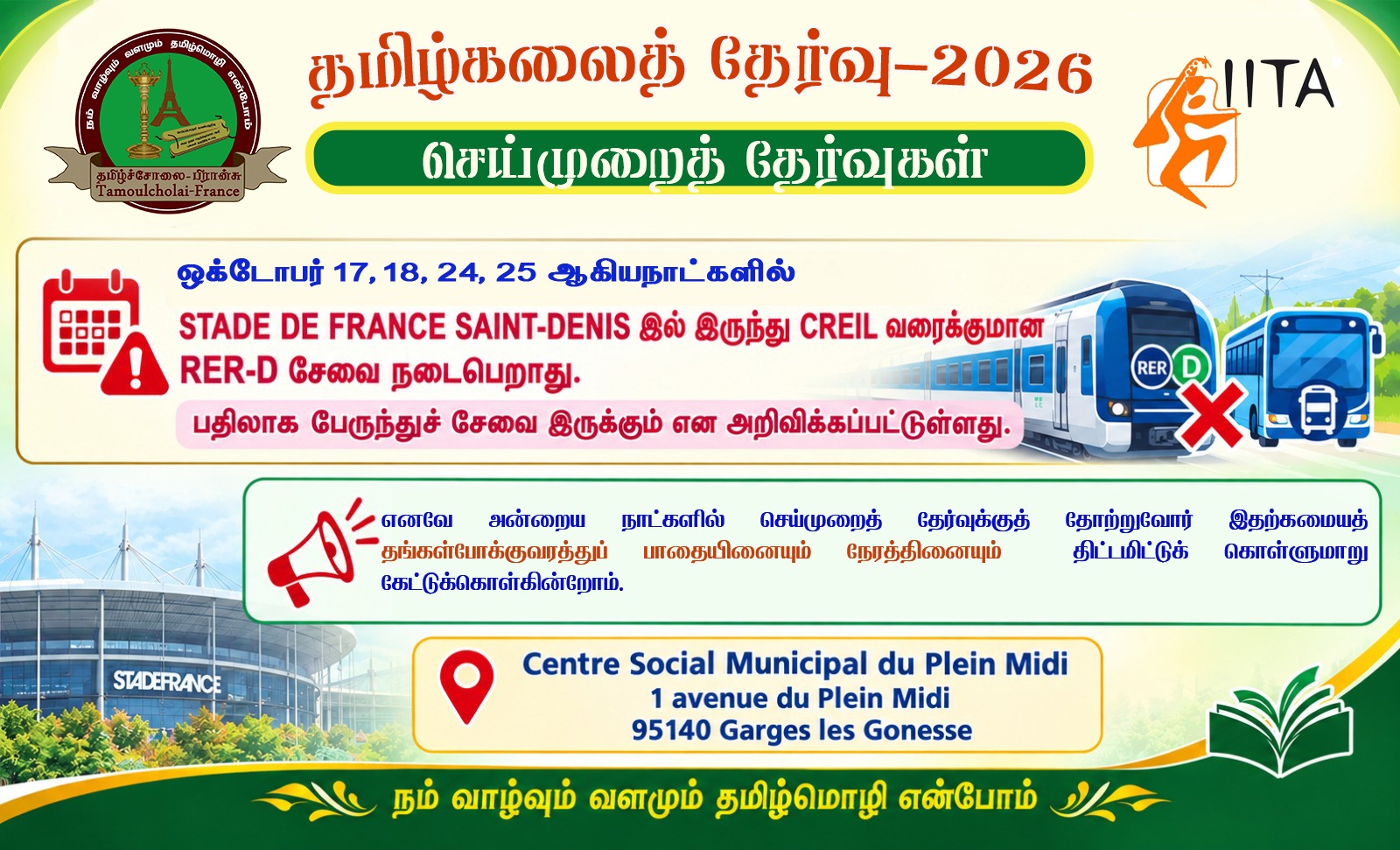 தமிழ்க்கலைத் தேர்வு-2026 : அறிமுறைத் தேர்வு
