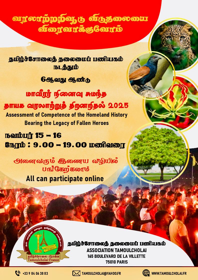 மாவீரர் நினைவுசுமந்த தாயக வரலாற்றுத் திறனறிதல் -2025