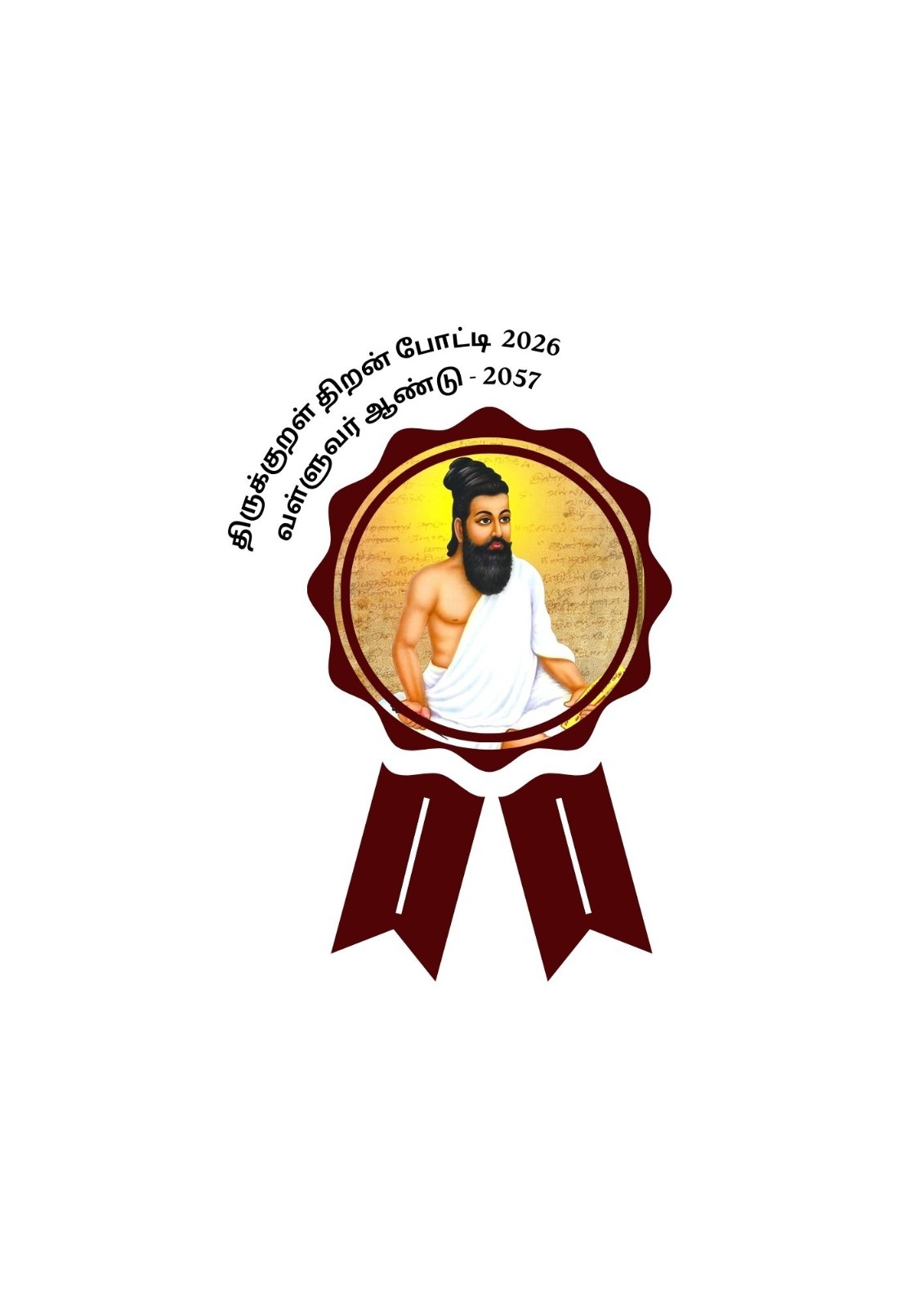 திருக்குறள் திறன் போட்டிகள் - 2026