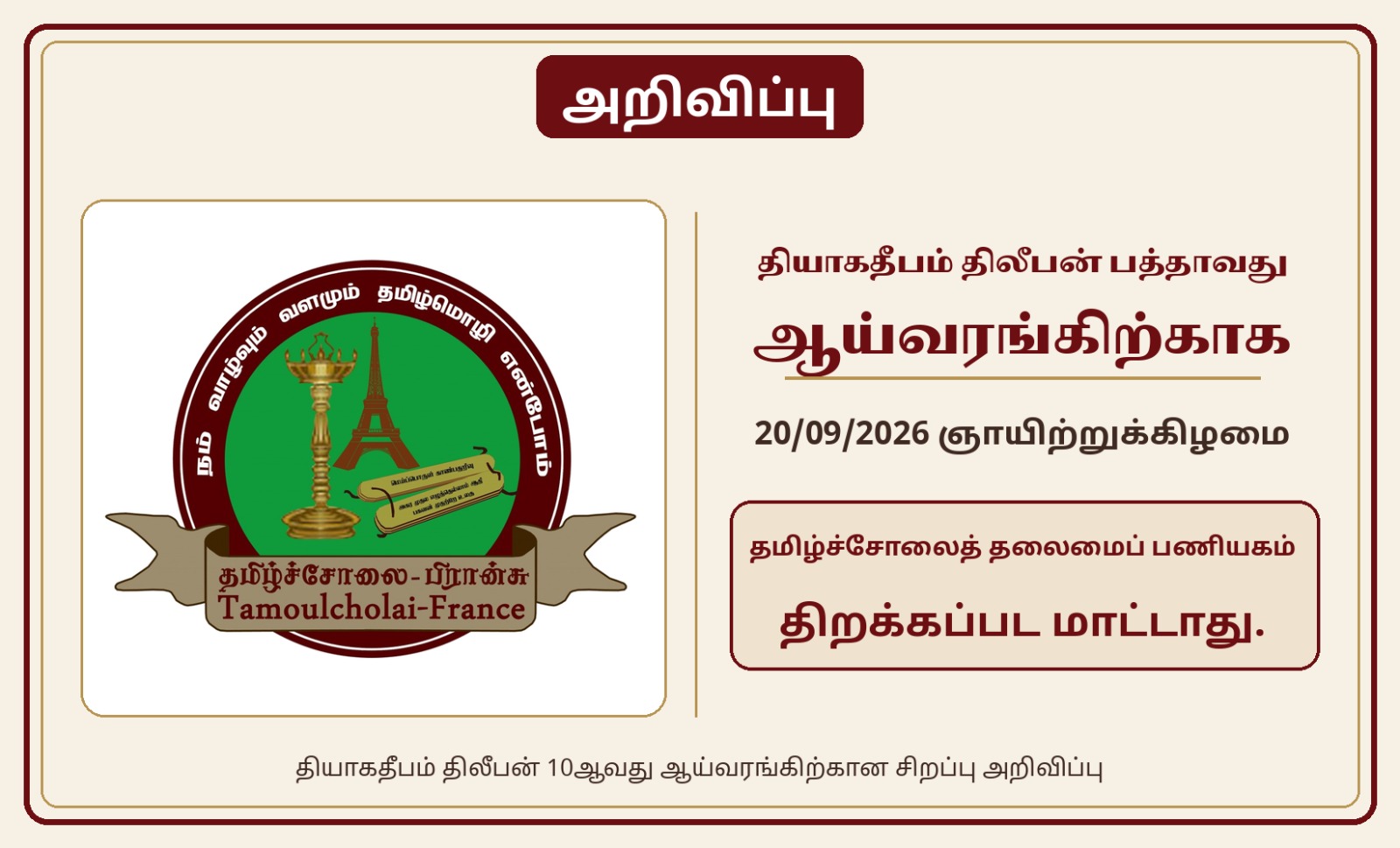 அறிவித்தல்