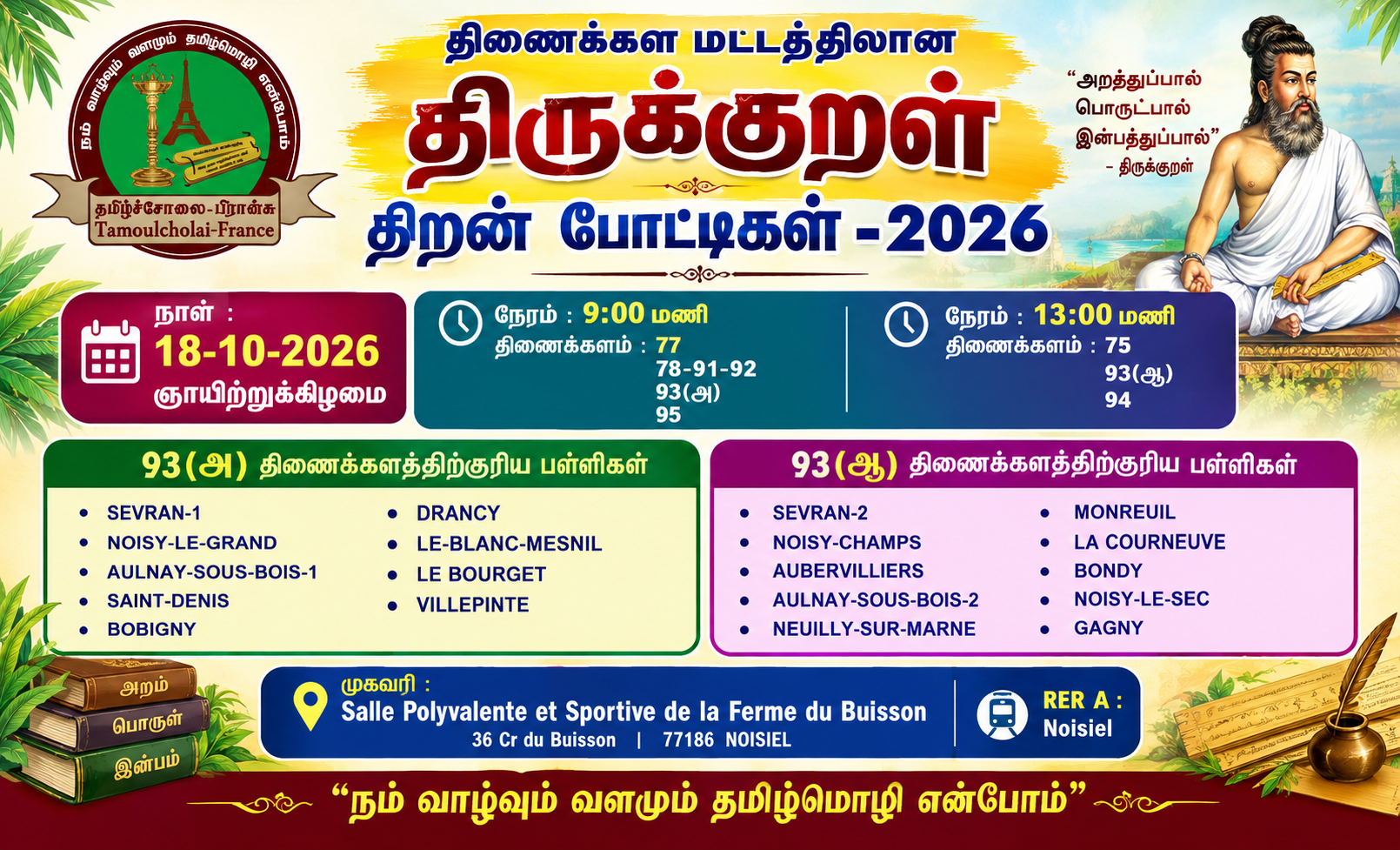 திருக்குறள் திறன் போட்டி -2026  : திணைக்கள மட்டத்திலான போட்டிகள்