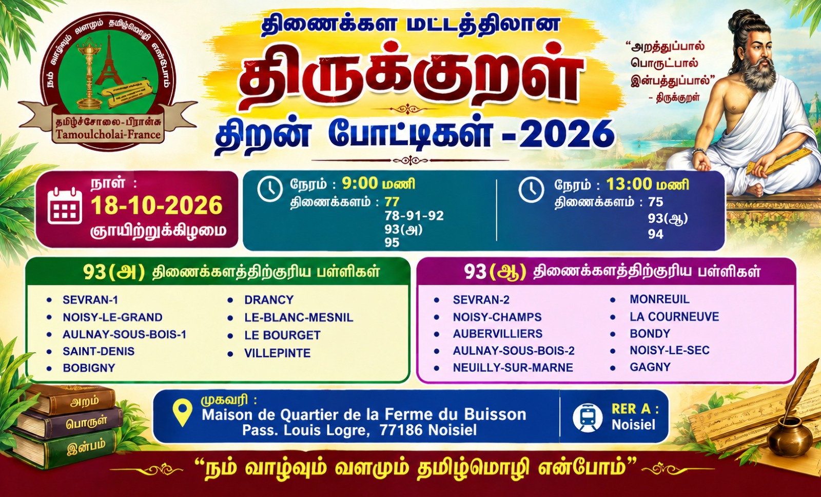 திருக்குறள் திறன் போட்டி -2026  : திணைக்கள மட்டத்திலான போட்டிகள்
